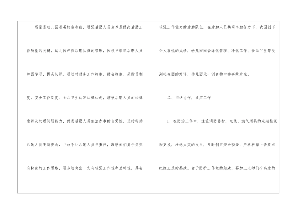 后勤个人工作总结大全10篇_第2页