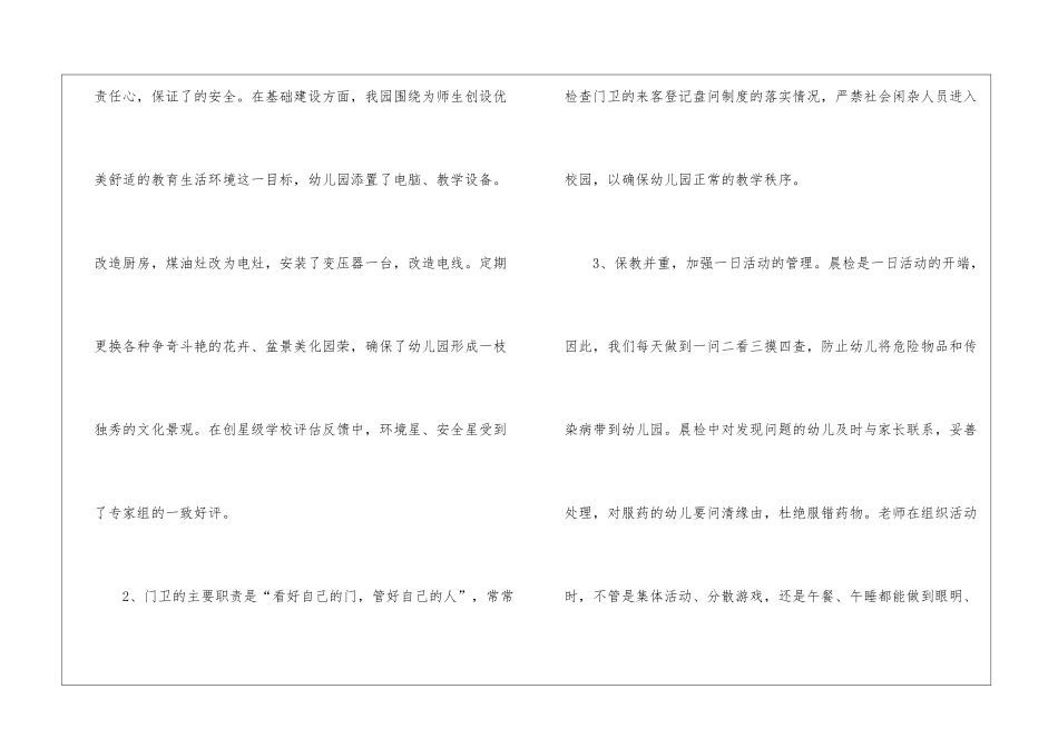 后勤个人工作总结大全10篇_第3页