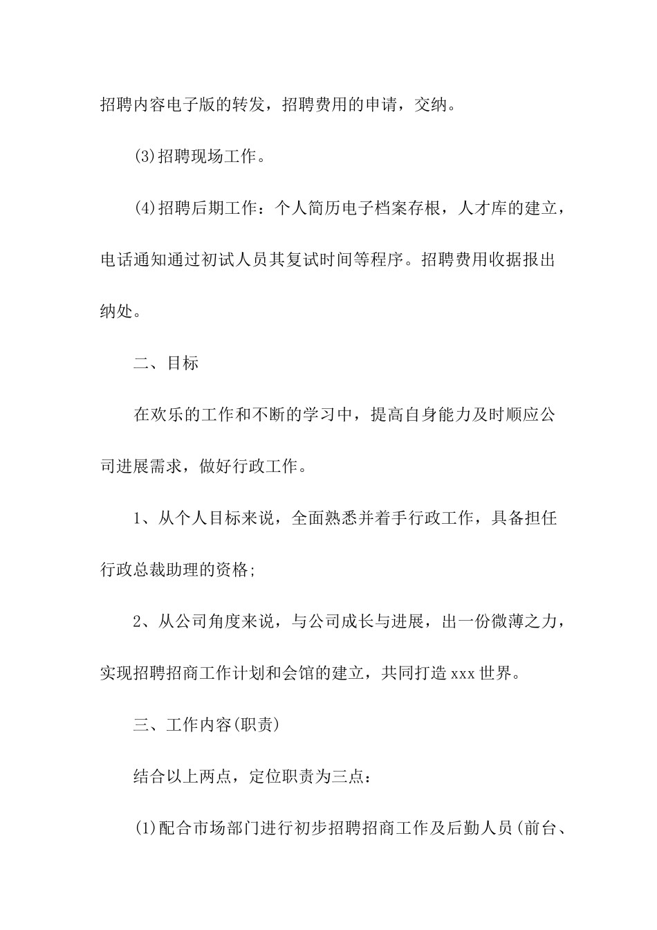 后勤主管个人工作计划_第2页