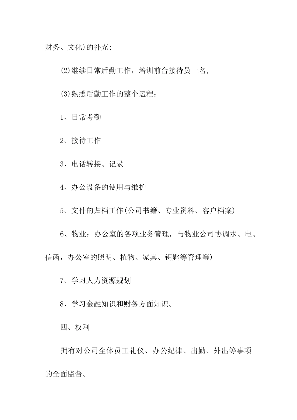 后勤主管个人工作计划_第3页