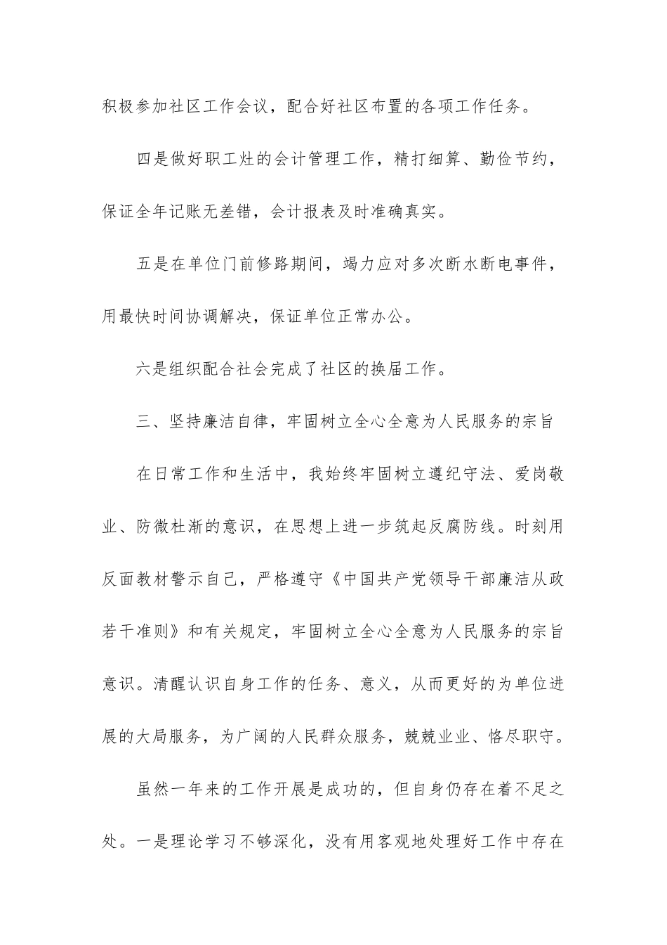 后勤人员2024工作总结模板3篇_第3页