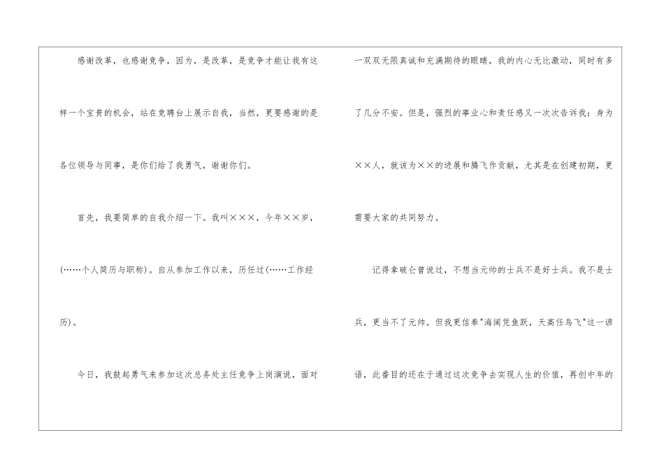 后勤主管竞聘演讲稿大全_第2页