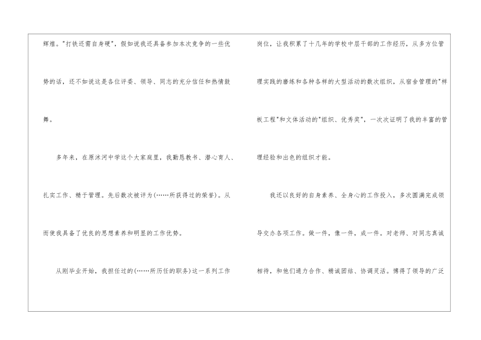 后勤主管竞聘演讲稿大全_第3页