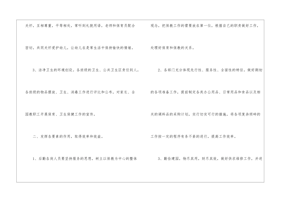 后勤主管工作计划10篇_第2页