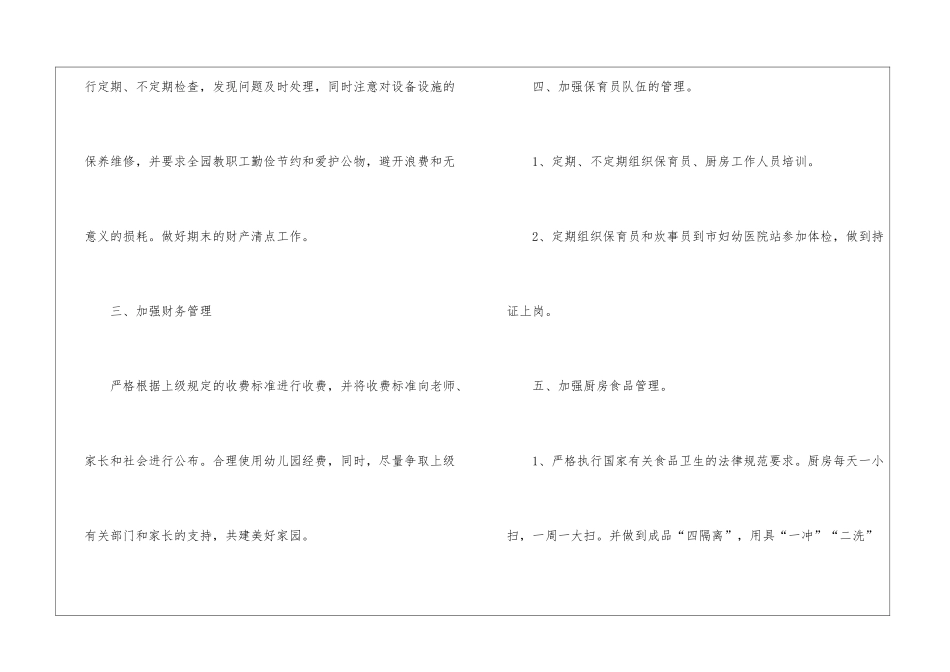 后勤主管工作计划10篇_第3页