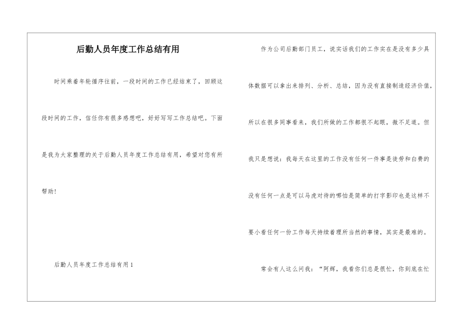 后勤人员年度工作总结实用_第1页