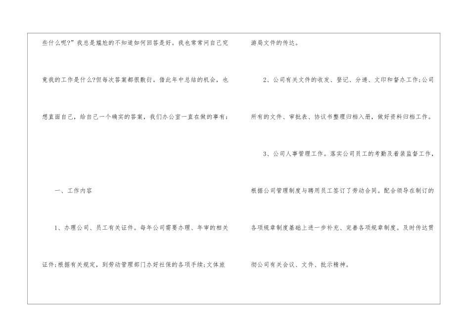 后勤人员年度工作总结实用_第2页