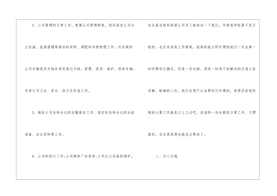 后勤人员年度工作总结实用_第3页