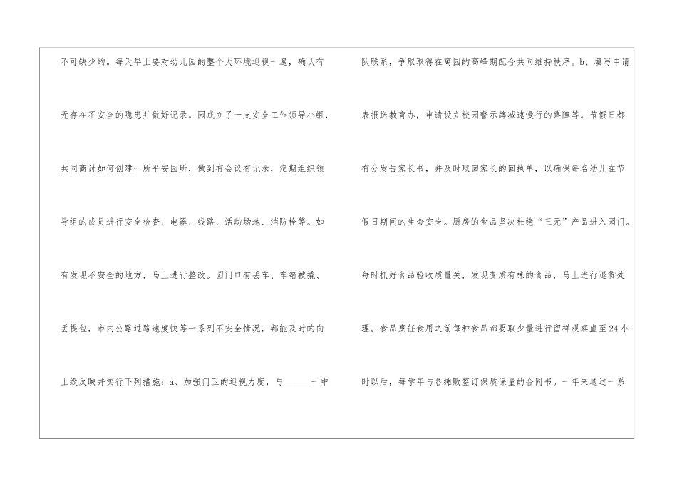后勤人员工作总结范文5篇_第3页