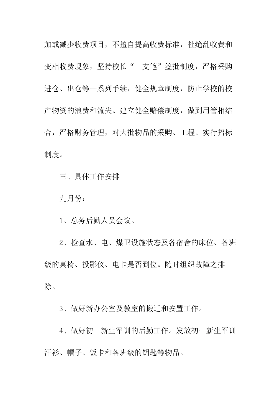 后勤主任工作计划_第3页