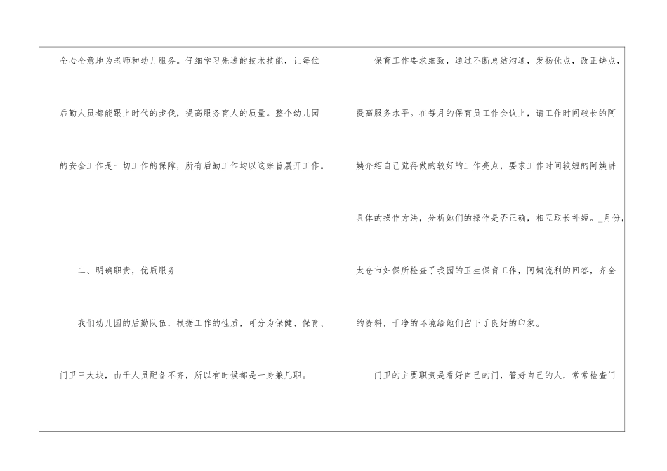 后勤人员年度工作总结范本2024_第2页