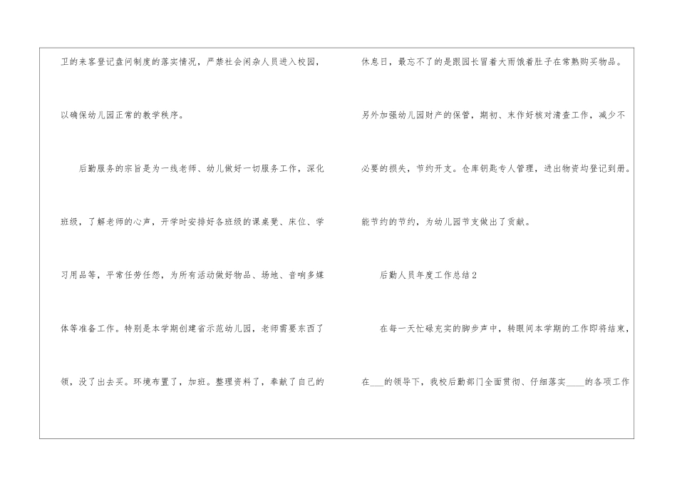 后勤人员年度工作总结范本2024_第3页