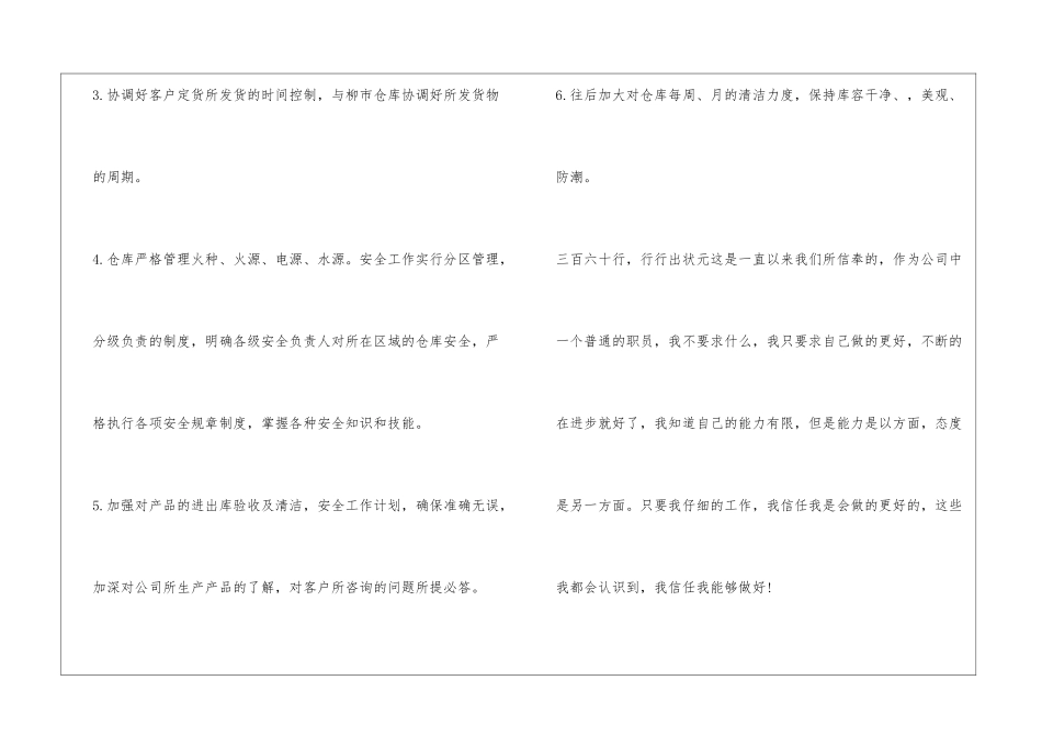后勤仓库管理员工作计划精选3篇_第3页