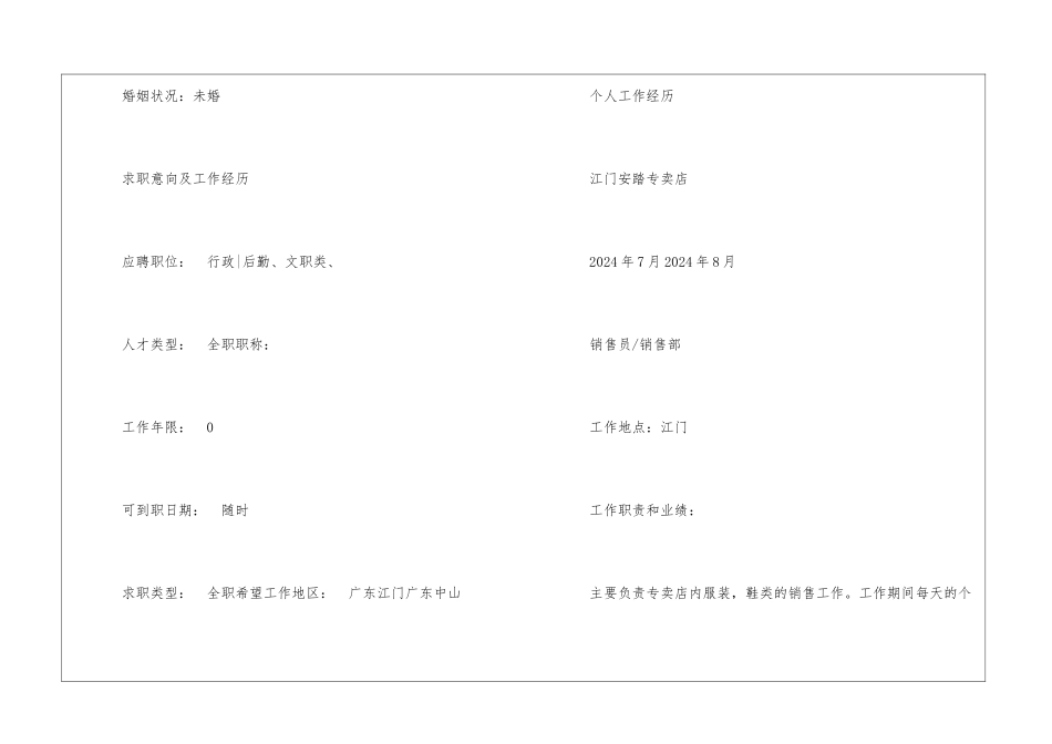 后勤人员个人简历表格_第2页
