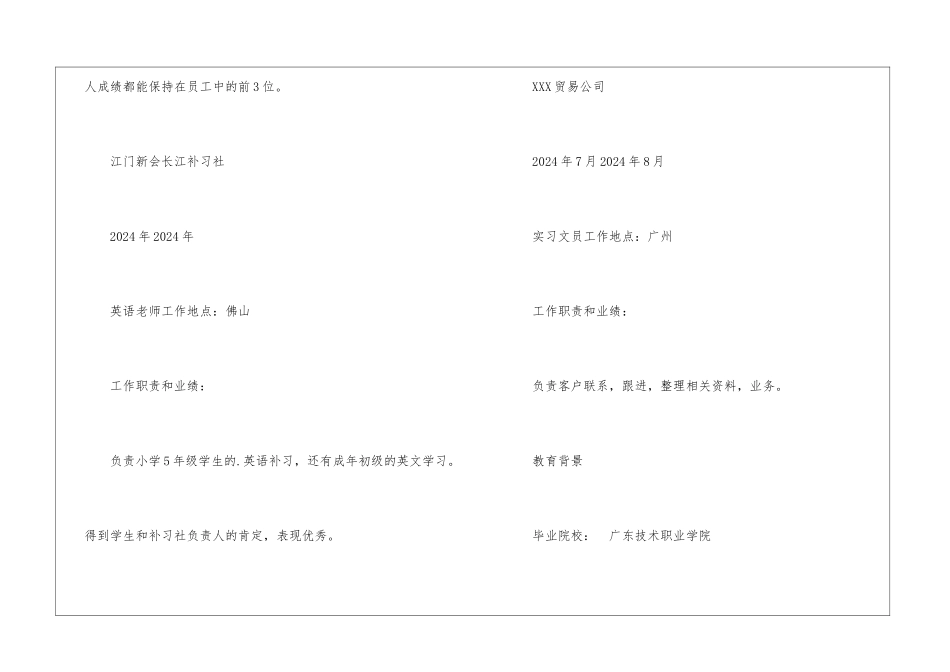后勤人员个人简历表格_第3页