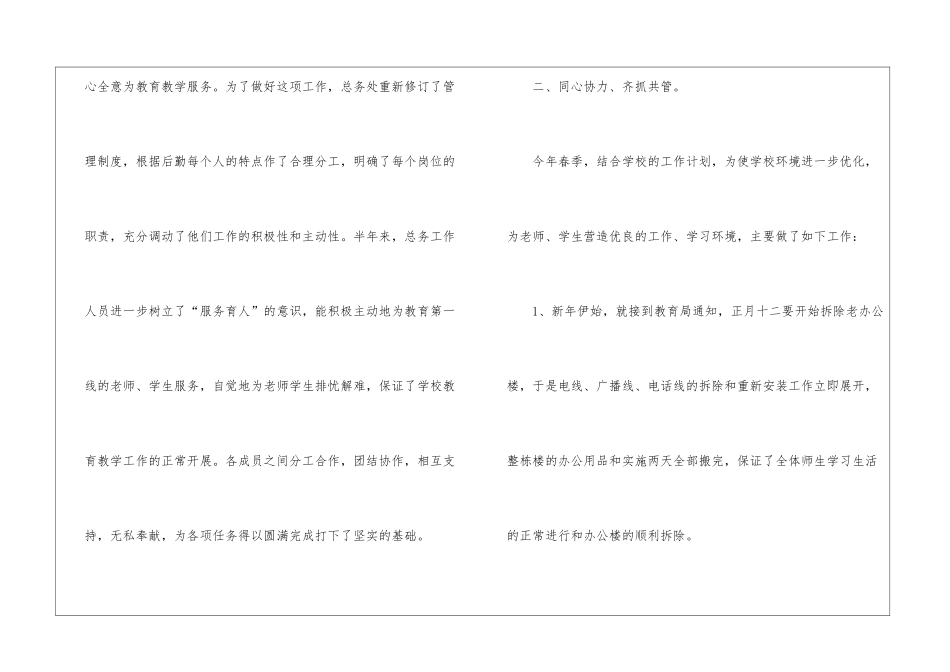 后勤人员个人工作总结格式及5篇_第2页