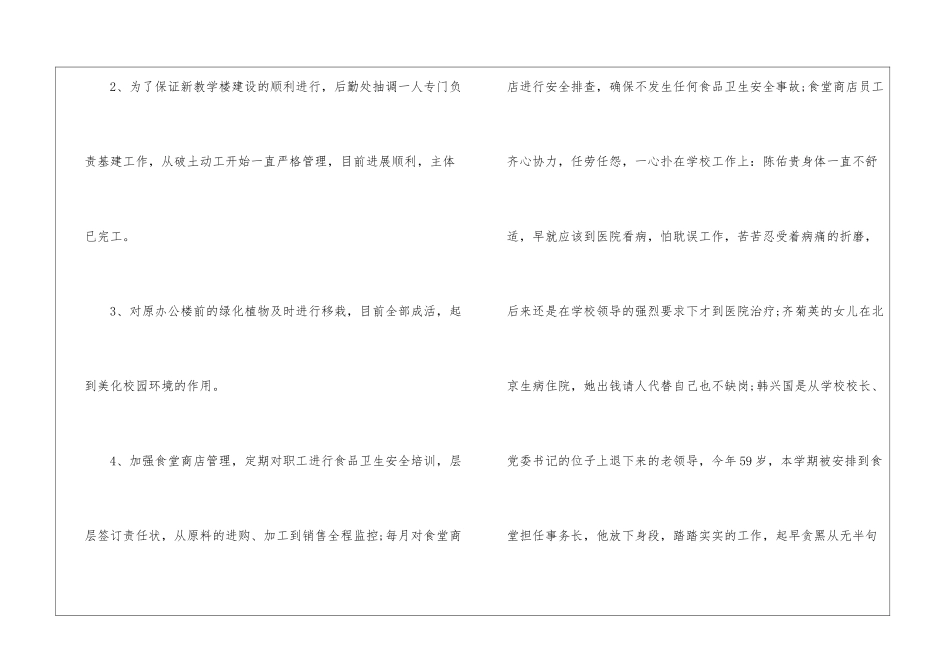 后勤人员个人工作总结格式及5篇_第3页
