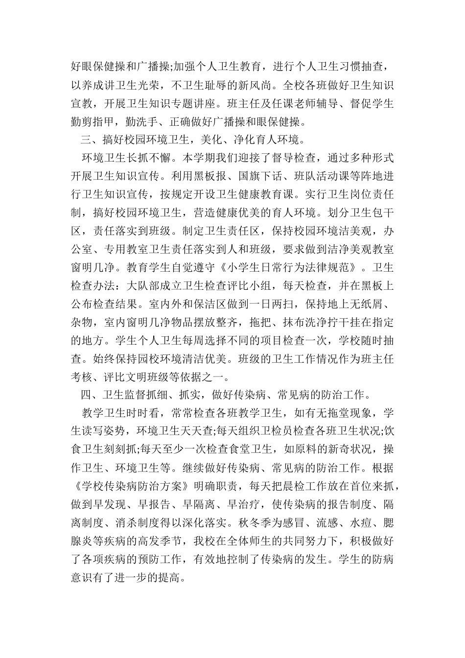 后勤保洁工作总结5篇_第2页