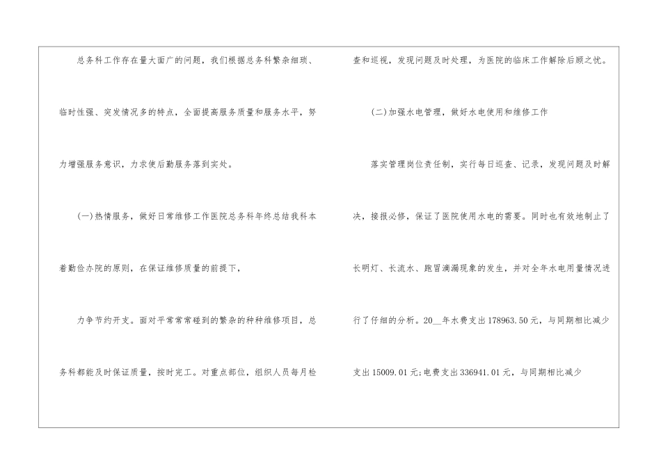 后勤保障工作总结10篇_第2页