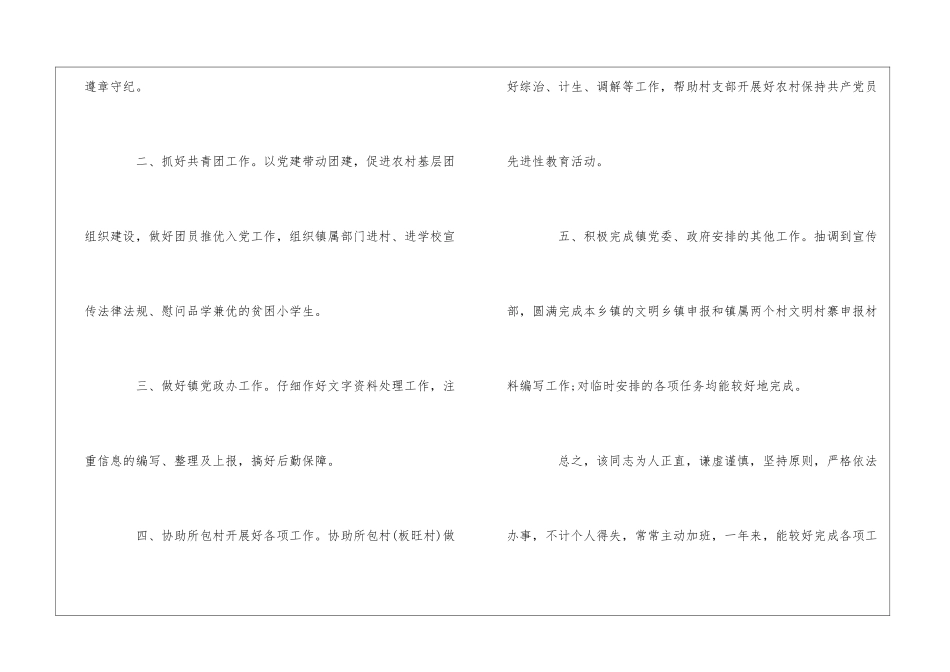 后勤人员年度考核总结评语_第2页