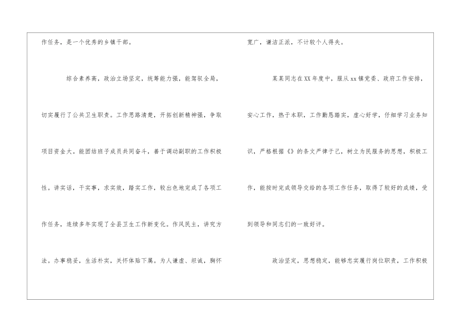 后勤人员年度考核总结评语_第3页