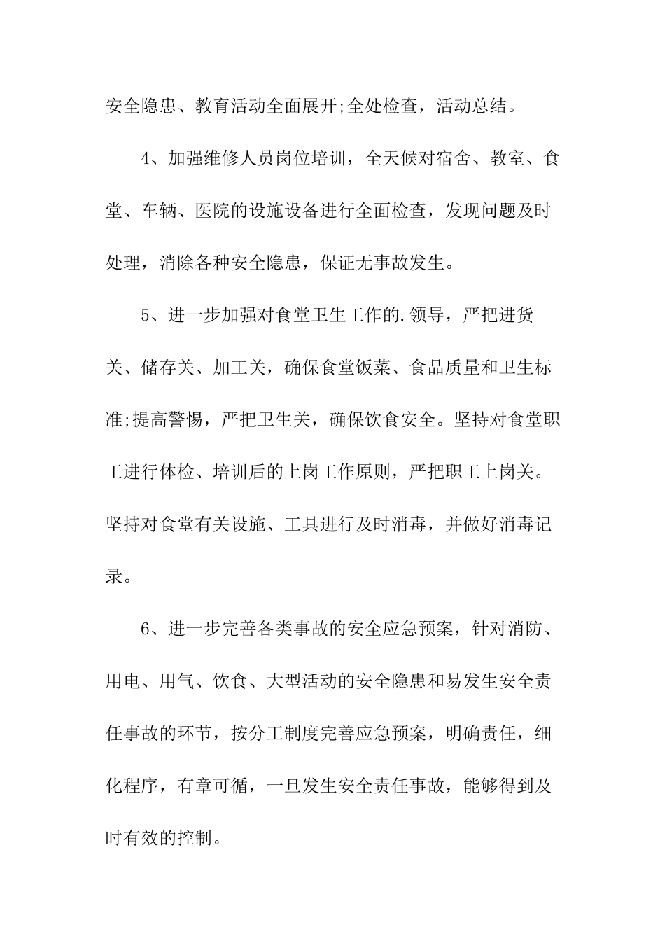 后勤保障工作计划总结_第2页