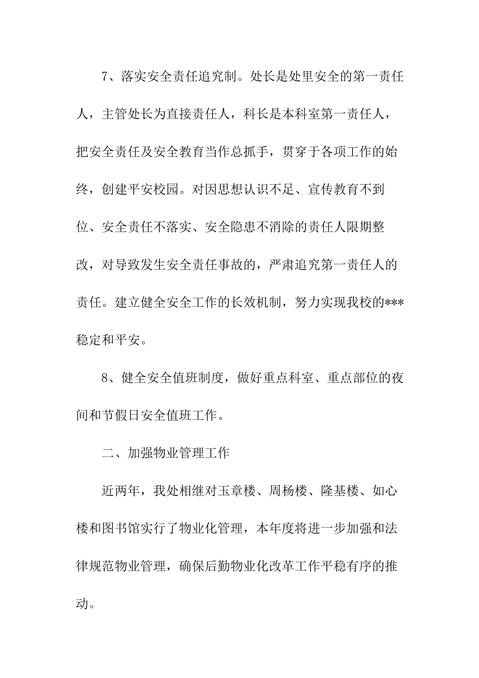 后勤保障工作计划总结_第3页