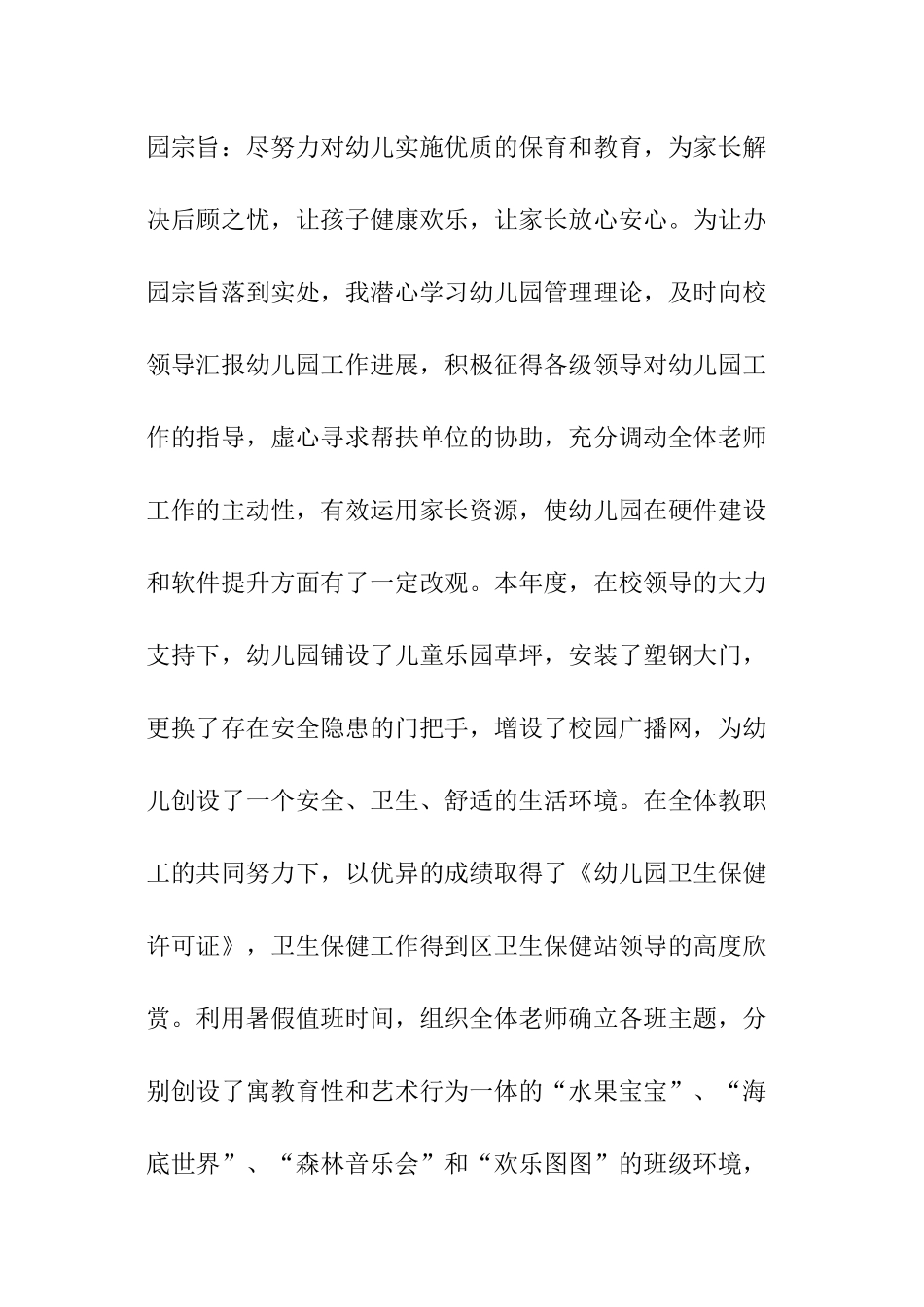 后勤办公室工作总结_第2页