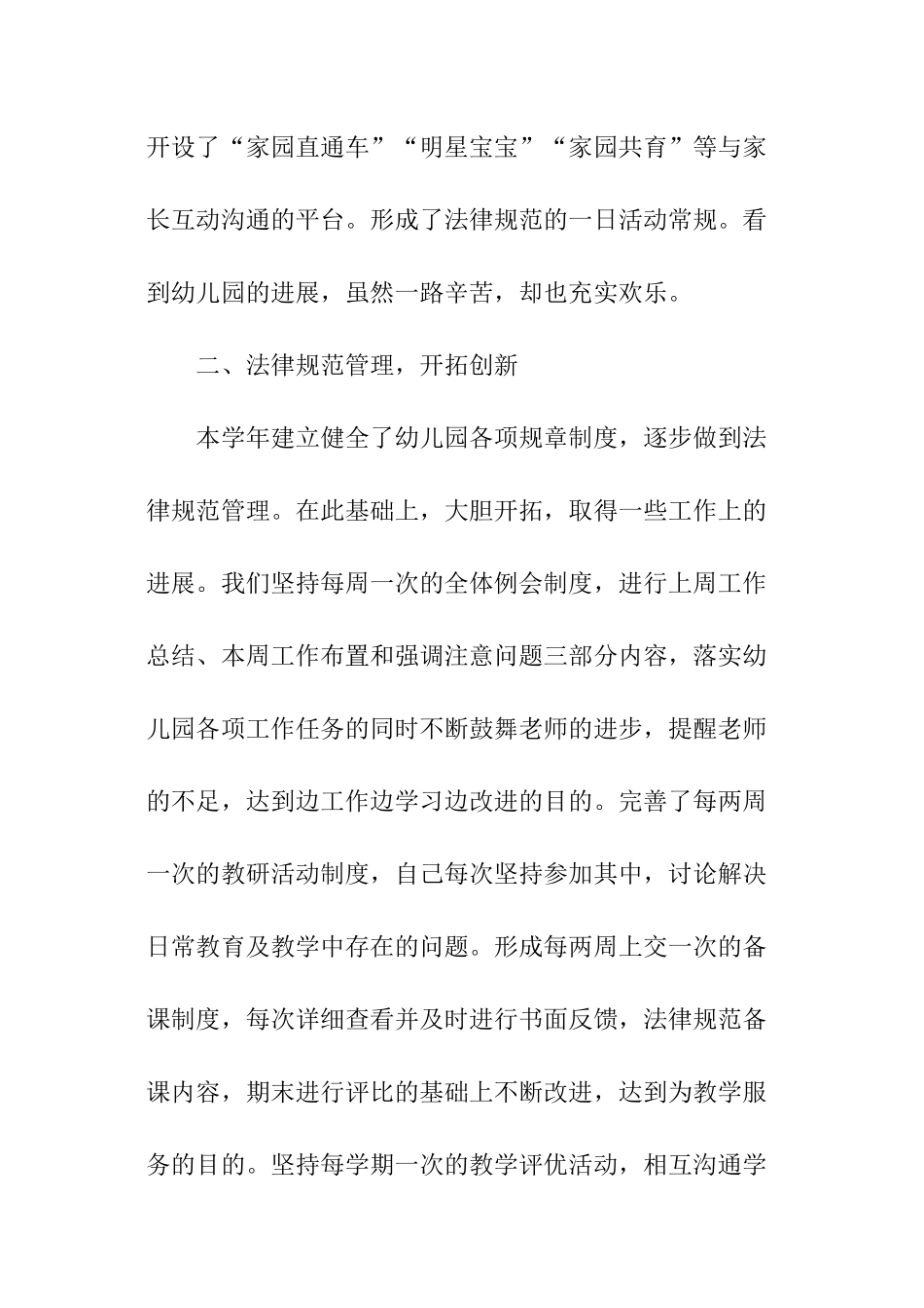 后勤办公室工作总结_第3页