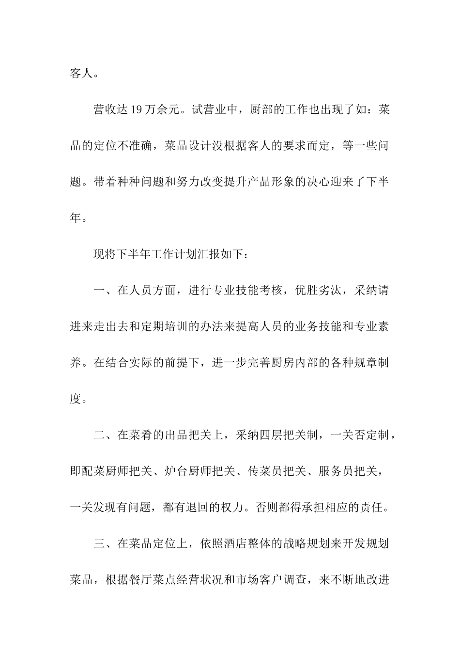后勤厨师下半年工作计划_第2页