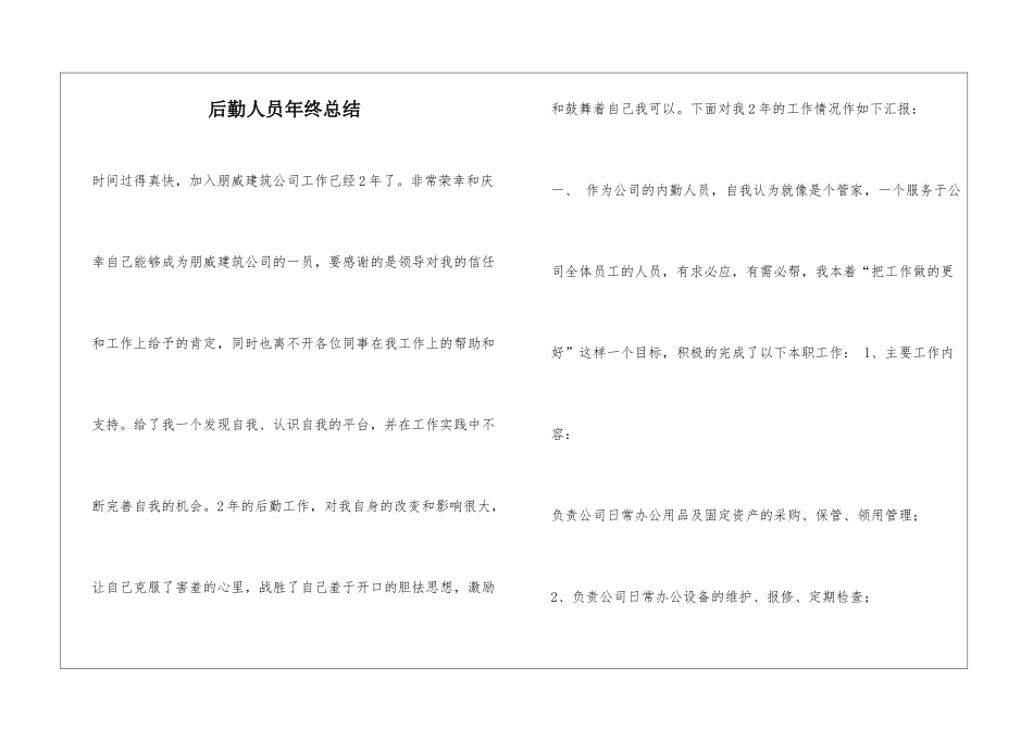 后勤人员年终总结_第1页
