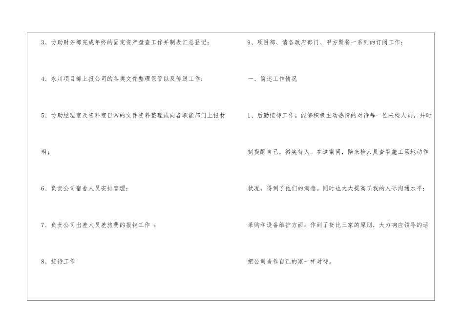 后勤人员年终总结_第2页