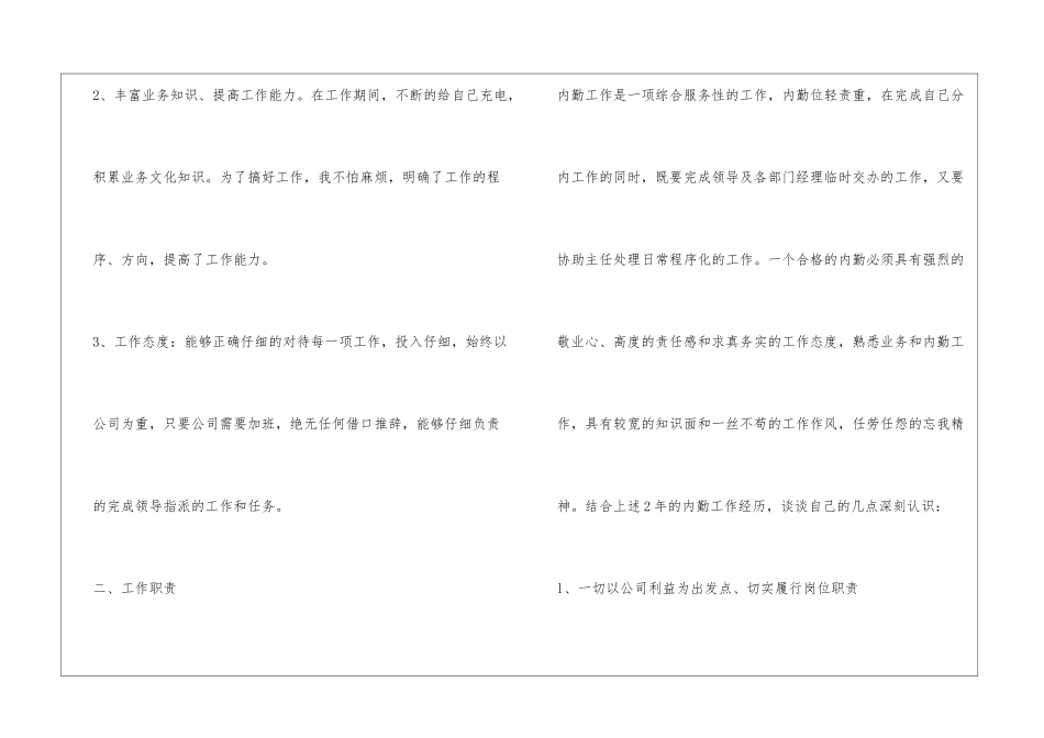 后勤人员年终总结_第3页