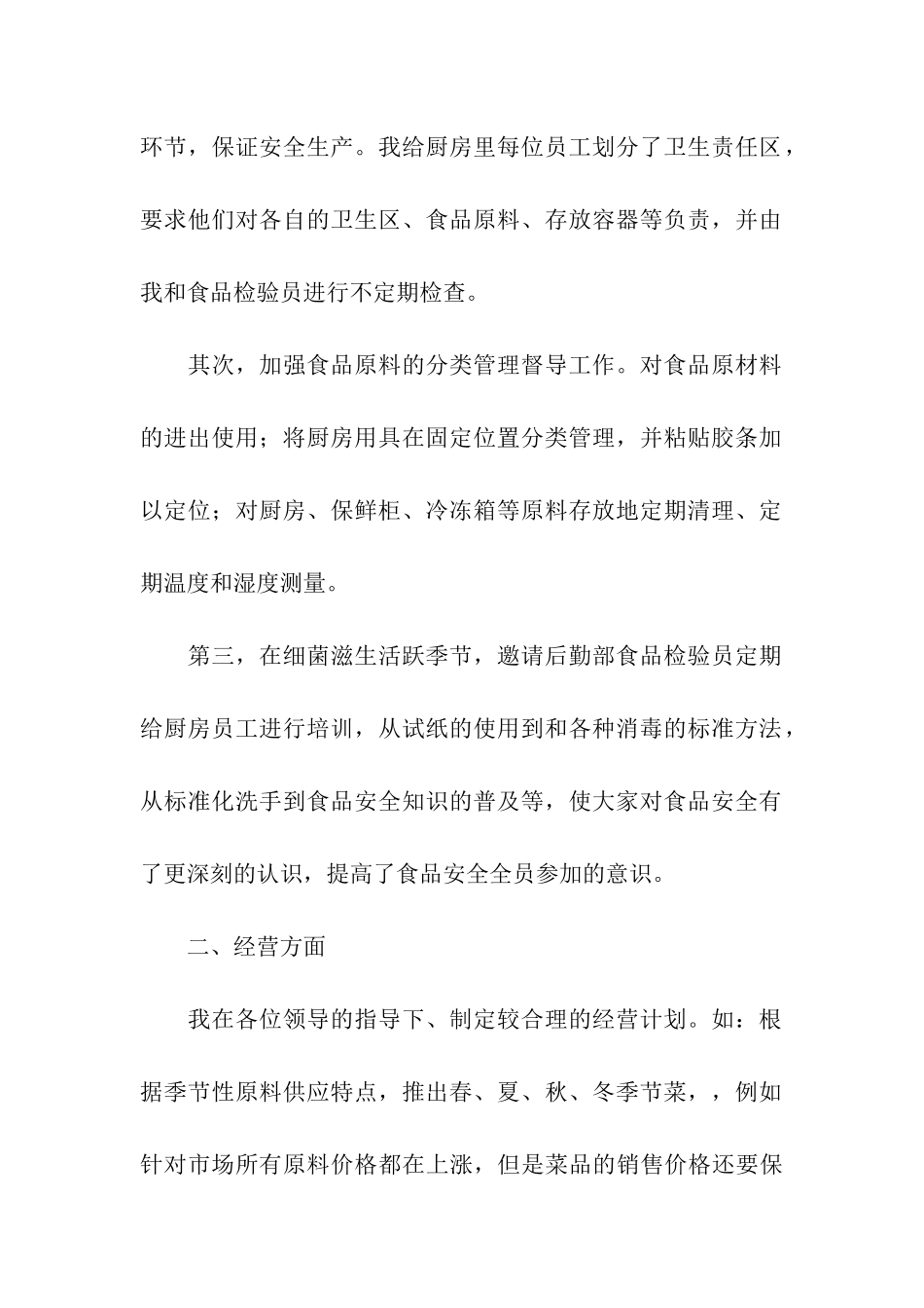 后勤厨师工作总结_第2页