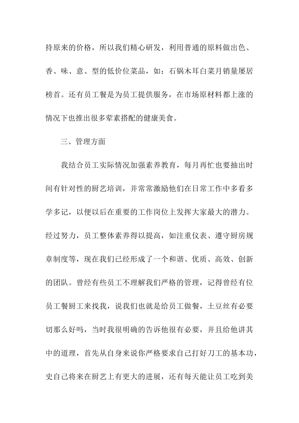 后勤厨师工作总结_第3页