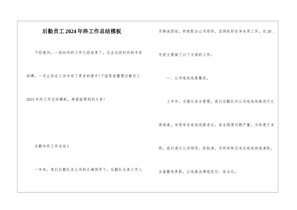 后勤员工2024年终工作总结模板_第1页