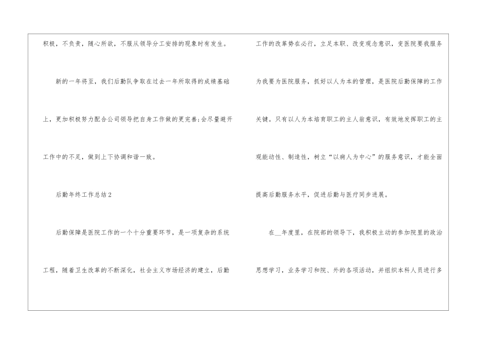 后勤员工2024年终工作总结模板_第3页