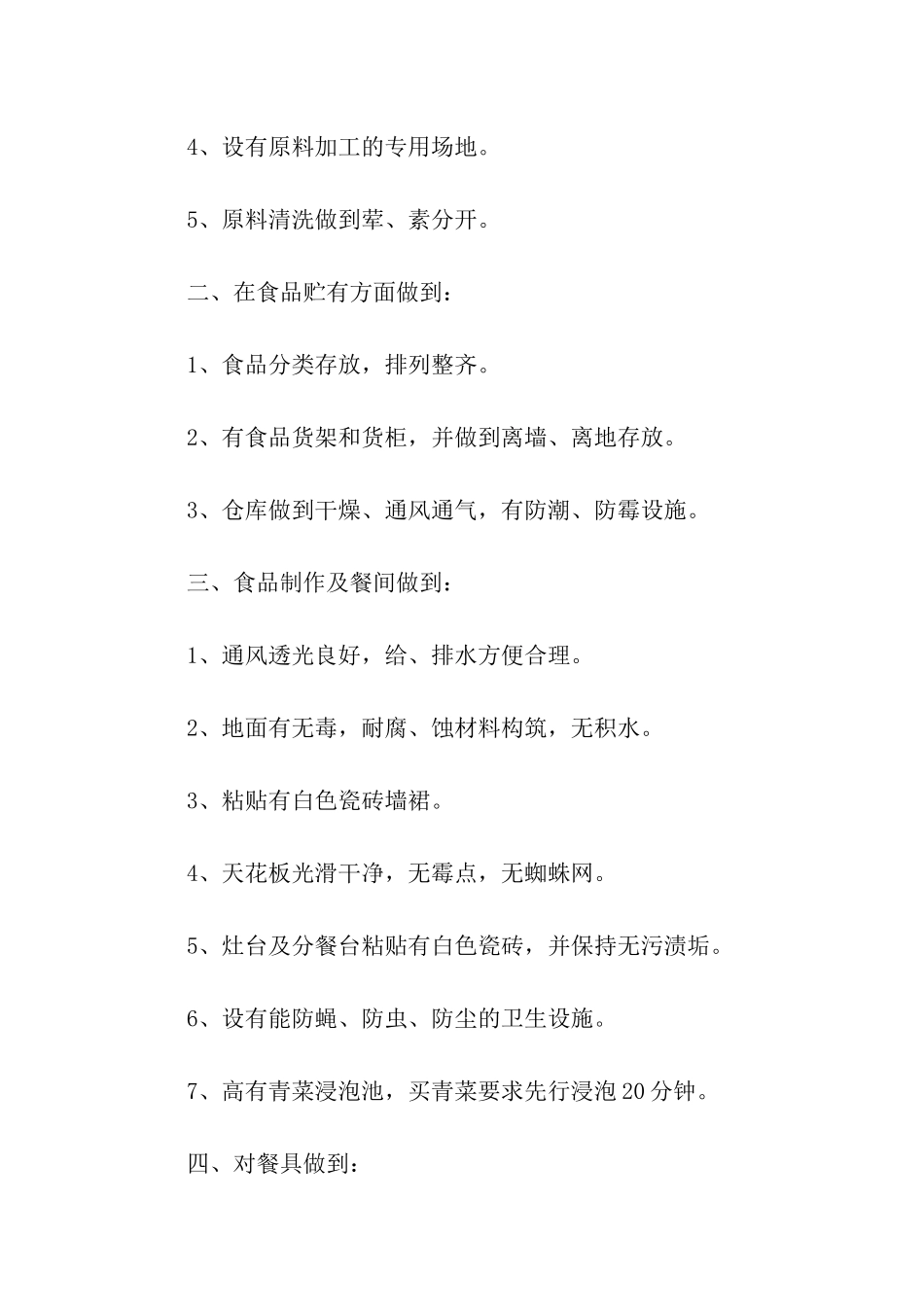 后勤卫生工作总结_第2页