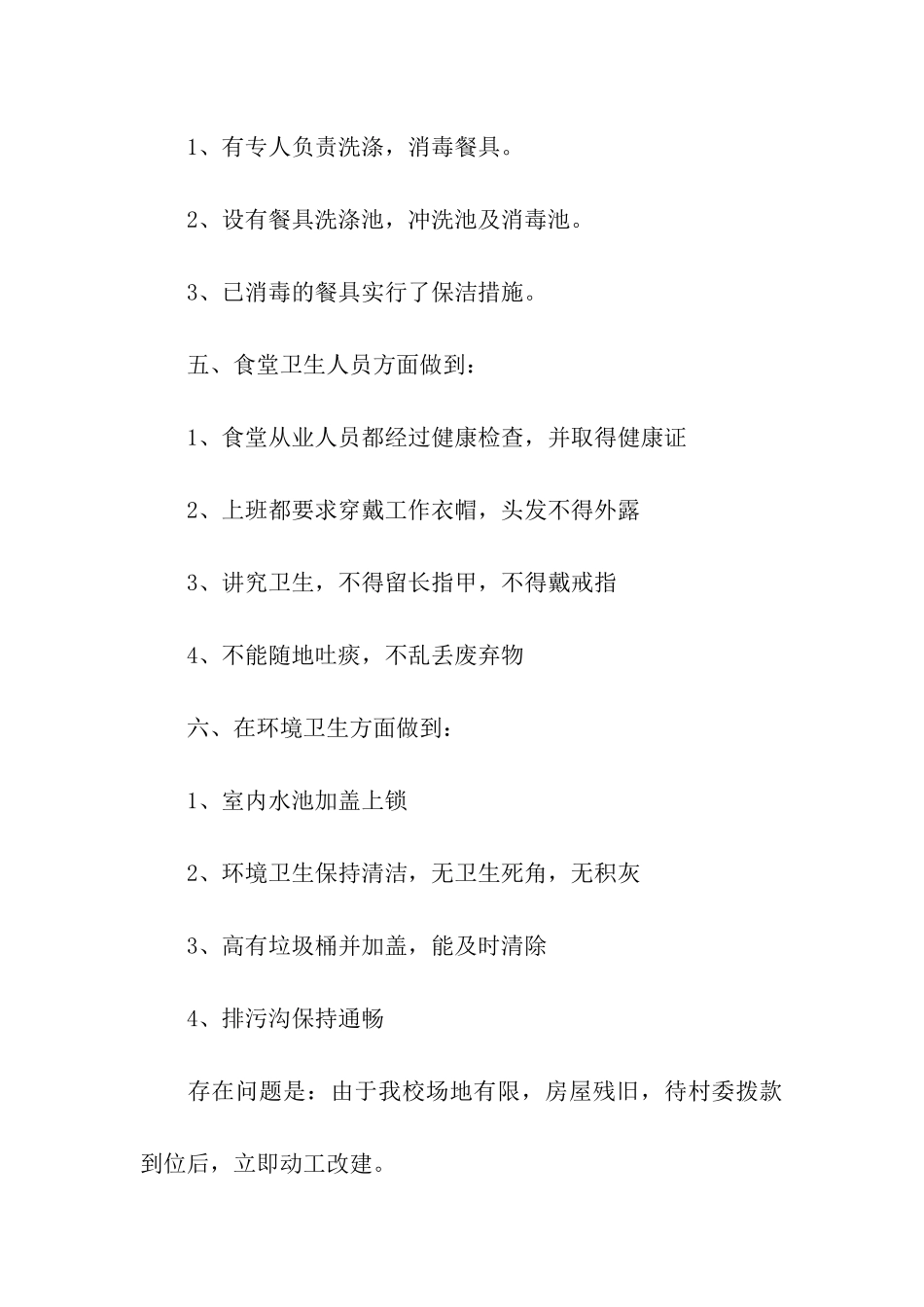 后勤卫生工作总结_第3页