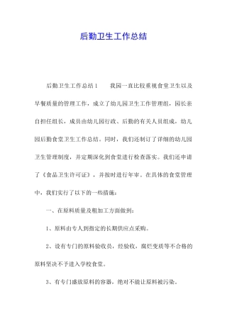 后勤卫生工作总结