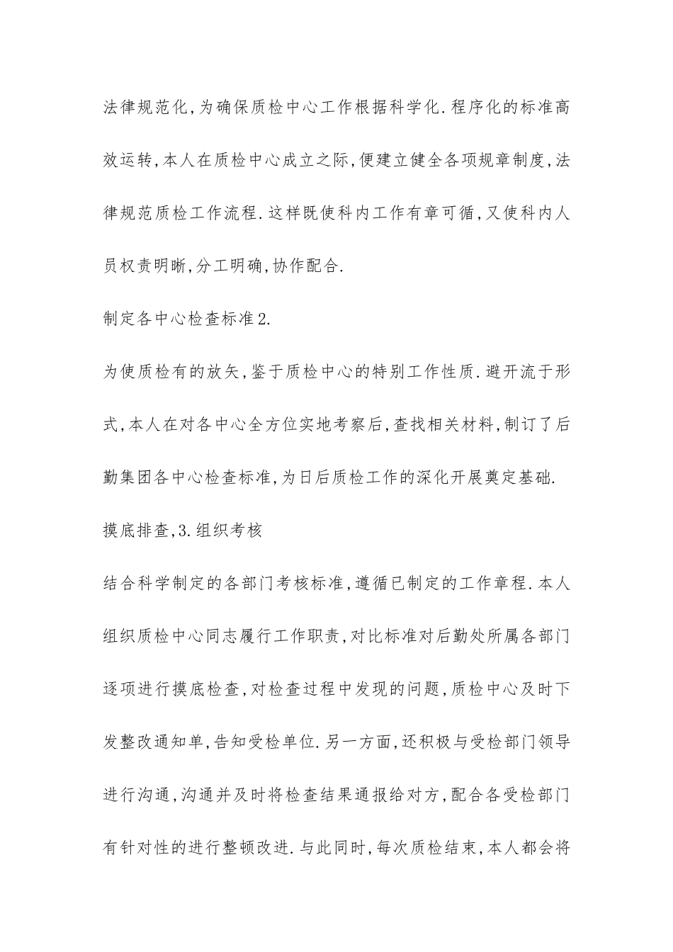 后勤处主任履职工作总结-_第2页