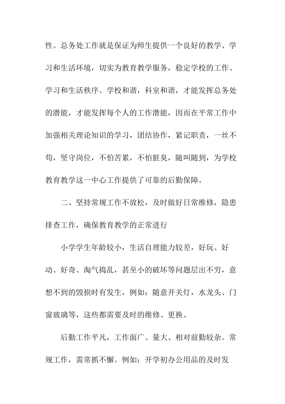 后勤员工年终工作总结模板_第2页