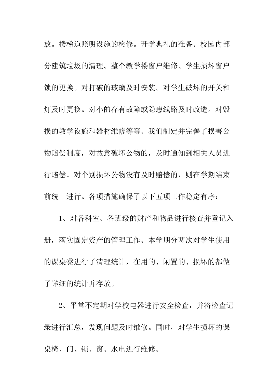 后勤员工年终工作总结模板_第3页