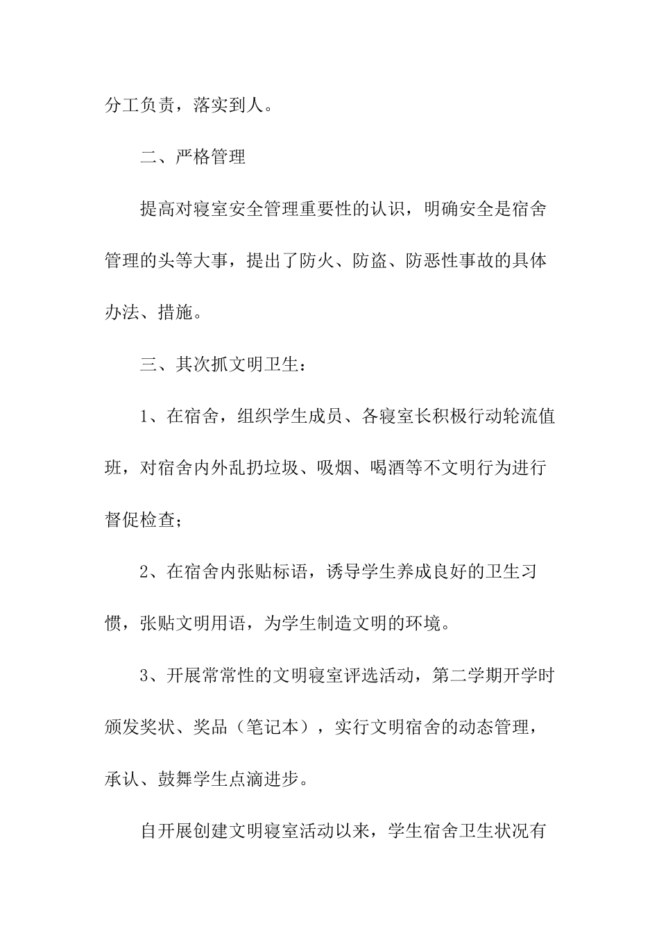 后勤宿舍管理工作总结_第2页