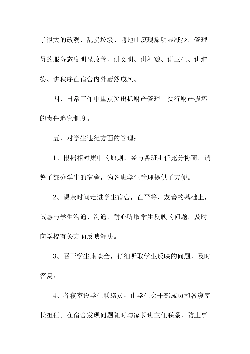 后勤宿舍管理工作总结_第3页