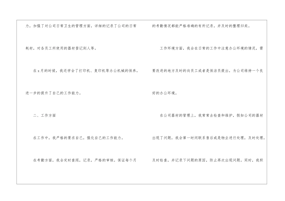 后勤工作年度总结-行政后勤工作总结_第2页