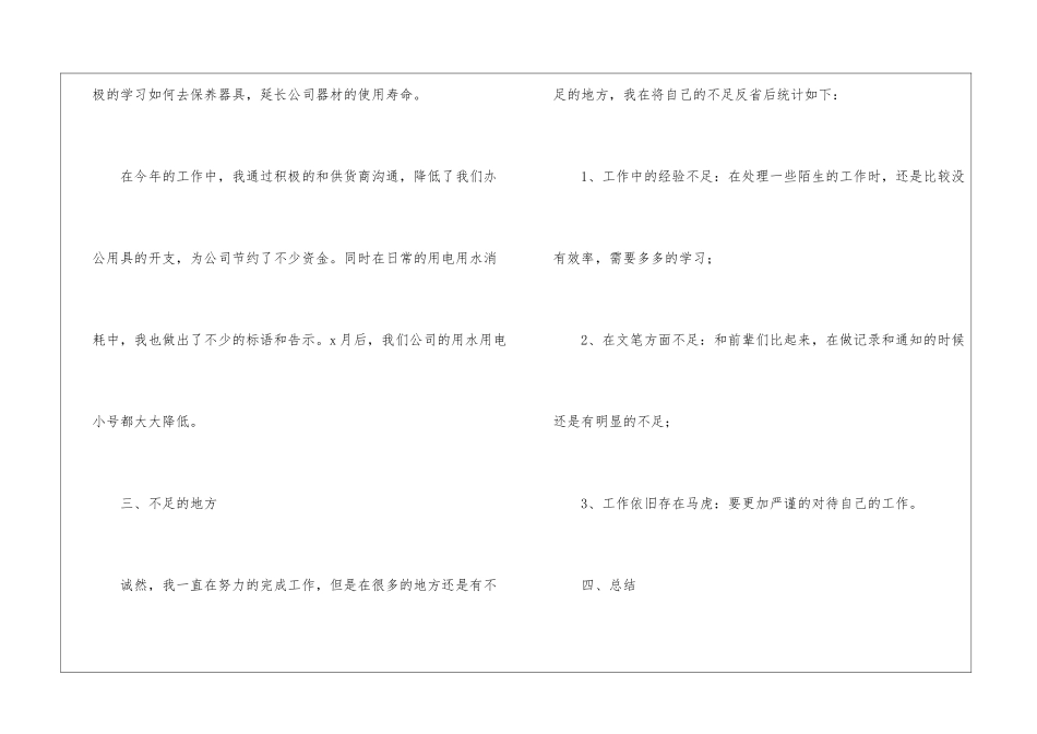 后勤工作年度总结-行政后勤工作总结_第3页