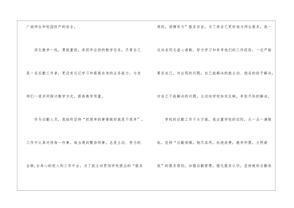 后勤工作总结怎么写10篇_第2页