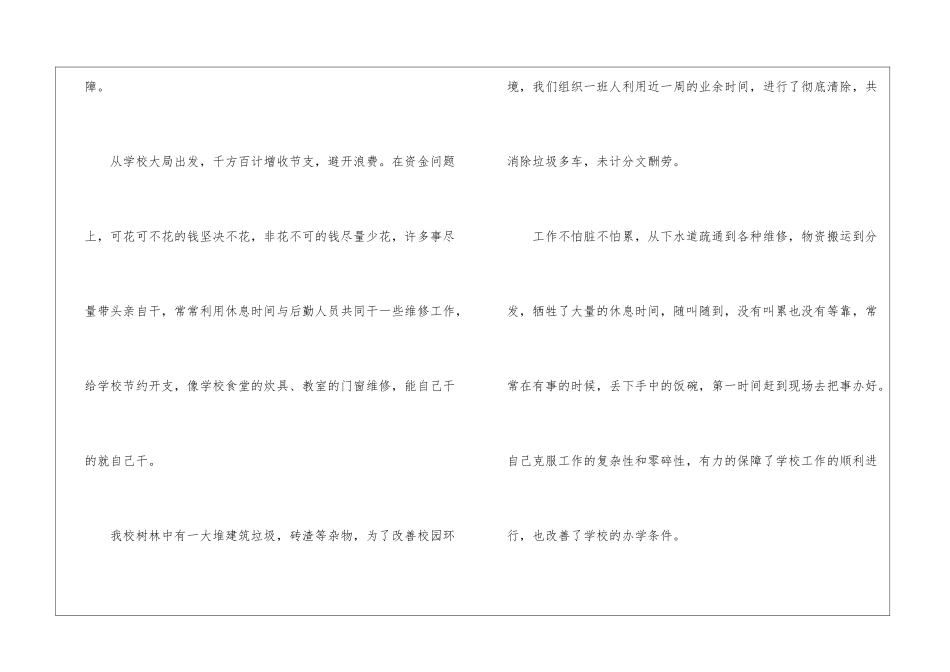 后勤工作总结怎么写10篇_第3页