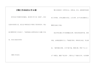 后勤工作总结怎么写10篇